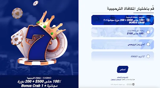 اختر مكافأتك الترحيبية – كازينو أو رياضة على Sportaza شاشة اختيار المكافأة الترحيبية على موقع Sportaza